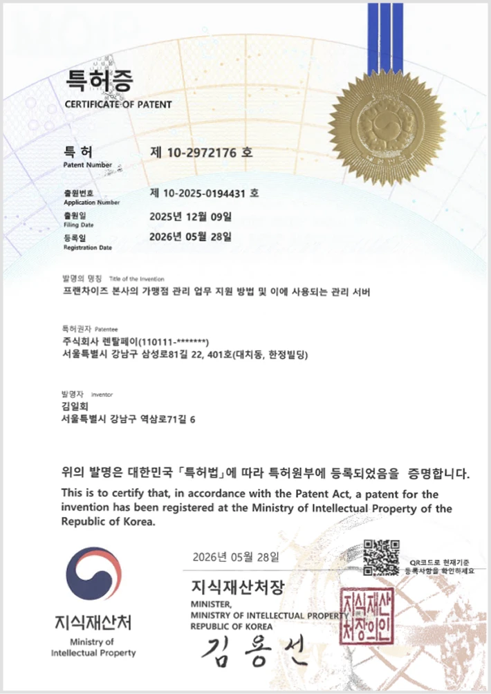 렌탈페이 결제 시스템 특허증