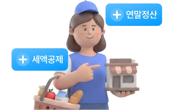 연말정산, 세액공제