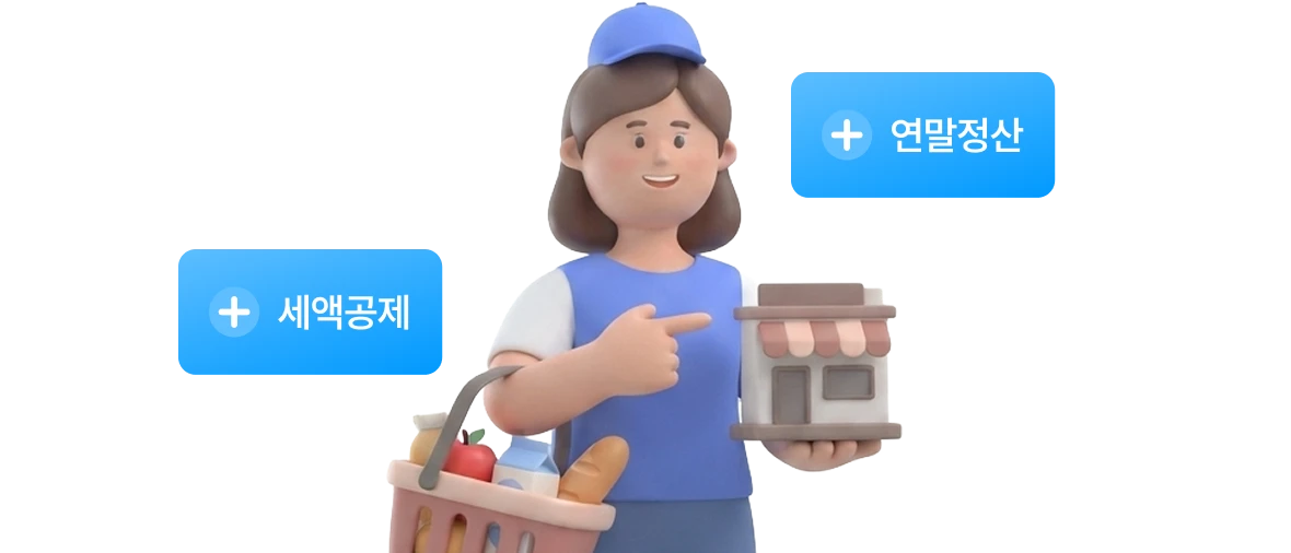 연말정산, 세액공제
